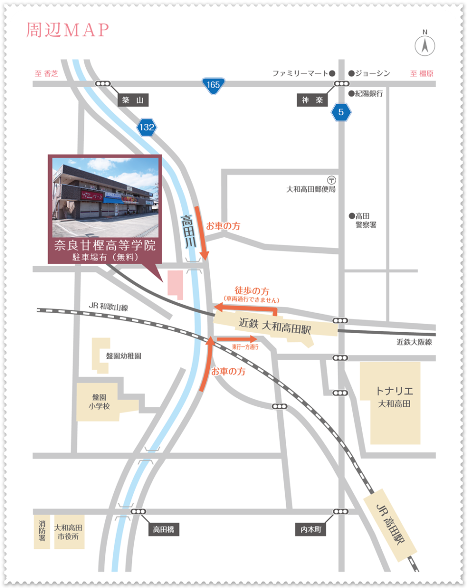 奈良甘樫高等学院・通信制高校サポート校「交通アクセス」周辺施設マップ