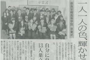 第四回卒業式（2019年度・令和元年度）掲載記事見出し