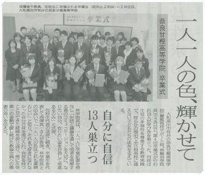 第五回卒業式（2019年度・令和元年度）新聞掲載記事2