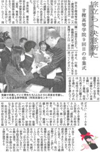 第9回卒業式・雲外蒼天「前程万里・前途洋々」二通の答辞｜中和新聞・2025年（令和7年）2月28日掲載記事
