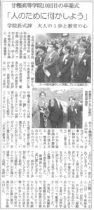 2025年度（令和7年度）創立10周年・第10回卒業式・新聞記事「雲外蒼天・勇往邁進」大和高田市・奈良県産業会館・大ホール2026-999
