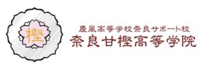 奈良甘樫高等学院「学院章」校名ロゴ2024-4