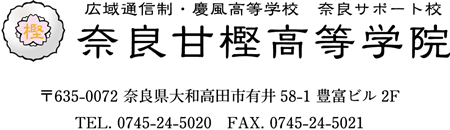 奈良甘樫高等学院・通信制高校サポート校「学院章・学校ロゴ」