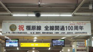 日本古代史・考古学フィールドワーク「近鉄大和八木駅」橿原線・全線開通100周・アニバーサリーイヤー2023-1