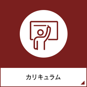 奈良甘樫高等学院・奈良県大和高田市の通信制高校サポート校｜カリキュラム・教育課程・コース