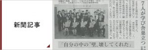 掲載新聞記事・バナーbnr_img010