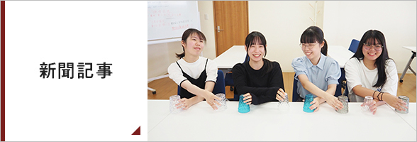 新聞記事