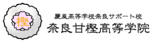 奈良甘樫高等学院・ロゴbriefing_sessi4_img006