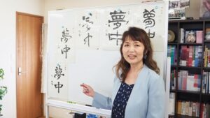 芸術・書道実習「毛筆の漢字五書体入門編」2024-51