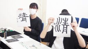 芸術・書道実習「毛筆の漢字五書体入門編」2024-56