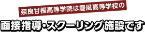 学院の特長3・面接指導スクーリング施設features_img003