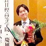 奈良甘樫高等学院・通信制高校サポート校｜2026年度（令和7年度）第10期『第10回卒業式』卒業生の声・メッセージ・VOICE｜人生は楽しいと気づきました・摂南大学・理工学部『村井和輝』