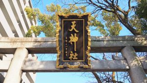 当麻高田氏の氏神・天神社に初詣2023-87