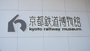校外学習「秋の京都旅日記・京都鉄道博物館」2022-95