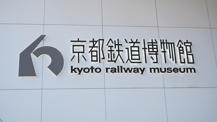 2022年度秋季校外学習「京都旅日記」鉄道開業150周年・インスタ映えの京都鉄道博物館｜平安京の朱雀大路・京都鉄道博物館に到着です