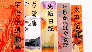 古典読書会・名作集2020-2