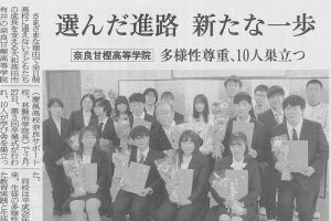 奈良新聞・2021年（令和3年）3月11日掲載記事見出し