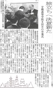 中和新聞・2024年（令和6年）2月28日掲載記事・第7回卒業式2023