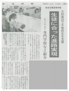 キャリアデザインゼミ「ジャーナリズム」奈良新聞社・新聞記事2016-001