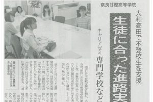キャリアデザインゼミ「ジャーナリズム」奈良新聞社・新聞記事2016-001s