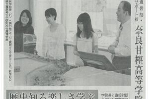 日本古代史・考古学フィールドワーク「橿原考古学研究所付属博物館」奈良新聞社・新聞記事2019-003s
