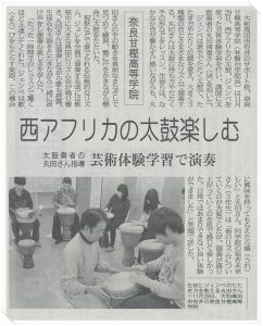 ジェンベ・アフリカの響「アフリカンドラム体験学習」奈良新聞社・新聞記事2019-006