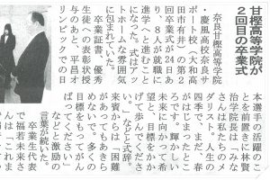 第2回卒業式・2017年度（平成29年度）「桜梅桃李・紅蘭紫菊」中和新聞社・新聞記事2017-007s