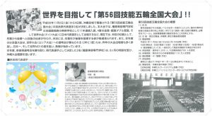 第56回技能五輪おきなわ全国大会（アビリンピック）卒業生入賞2019-009