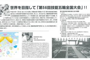 第56回技能五輪おきなわ全国大会（アビリンピック）卒業生入賞2019-009s