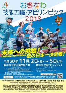 第56回技能五輪おきなわ全国大会（アビリンピック）卒業生入賞2019-011