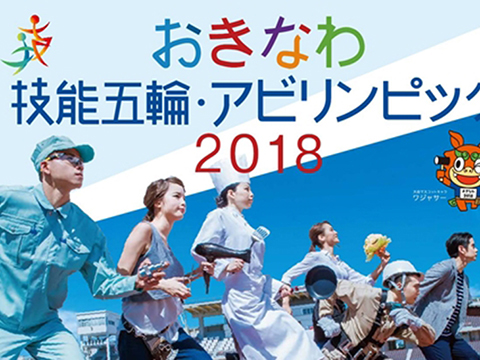 奈良甘樫高等学院・通信制高校サポート校「第1期卒業生・おきなわ技能五輪・全国大会入賞」｜見事に奈良県代表