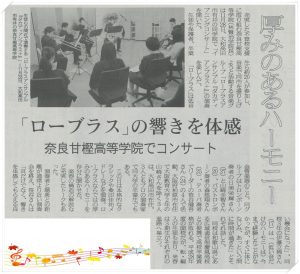 ローブラス・イブニングコンサート「タカディアンプラス」奈良新聞社・新聞記事2018-014