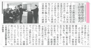 第3回卒業式・2018年度（平成30年度）「勇往邁進・威風堂々」中和新聞社・新聞記事2018-015