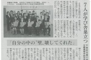 第3回卒業式・2018年度（平成30年度）「勇往邁進・威風堂々」奈良新聞社・新聞記事2018-016