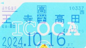 通学定期券（JR・ICOCA）2024