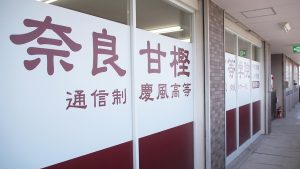 奈良甘樫高等学院「教室外観」