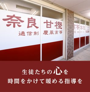 生徒たちの心を時間をかけて暖める指導を・sp_image1