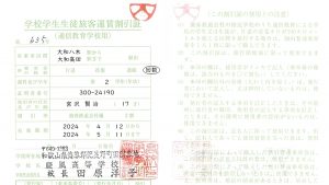 学校学生生徒旅客運賃割引証・学割証2023-2