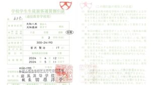学生生徒旅客運賃割引証（近鉄・JR共通）2024