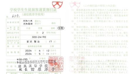 学生生徒旅客運賃割引証(学割証)近畿日本鉄道(近鉄電車)・JR 西日本・奈良交通バス