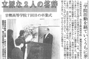 中和新聞・2023年（令和5年）3月1日掲載記事・第7回卒業式2022見出し