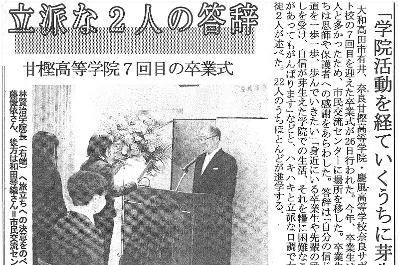 中和新聞・2023年（令和5年）3月1日掲載記事｜第7回卒業式・二通の答辞「二人の卒業生代表のための協奏曲」