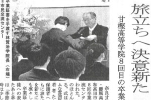 中和新聞・2024年（令和6年）2月28日掲載記事・第7回卒業式2023見出し